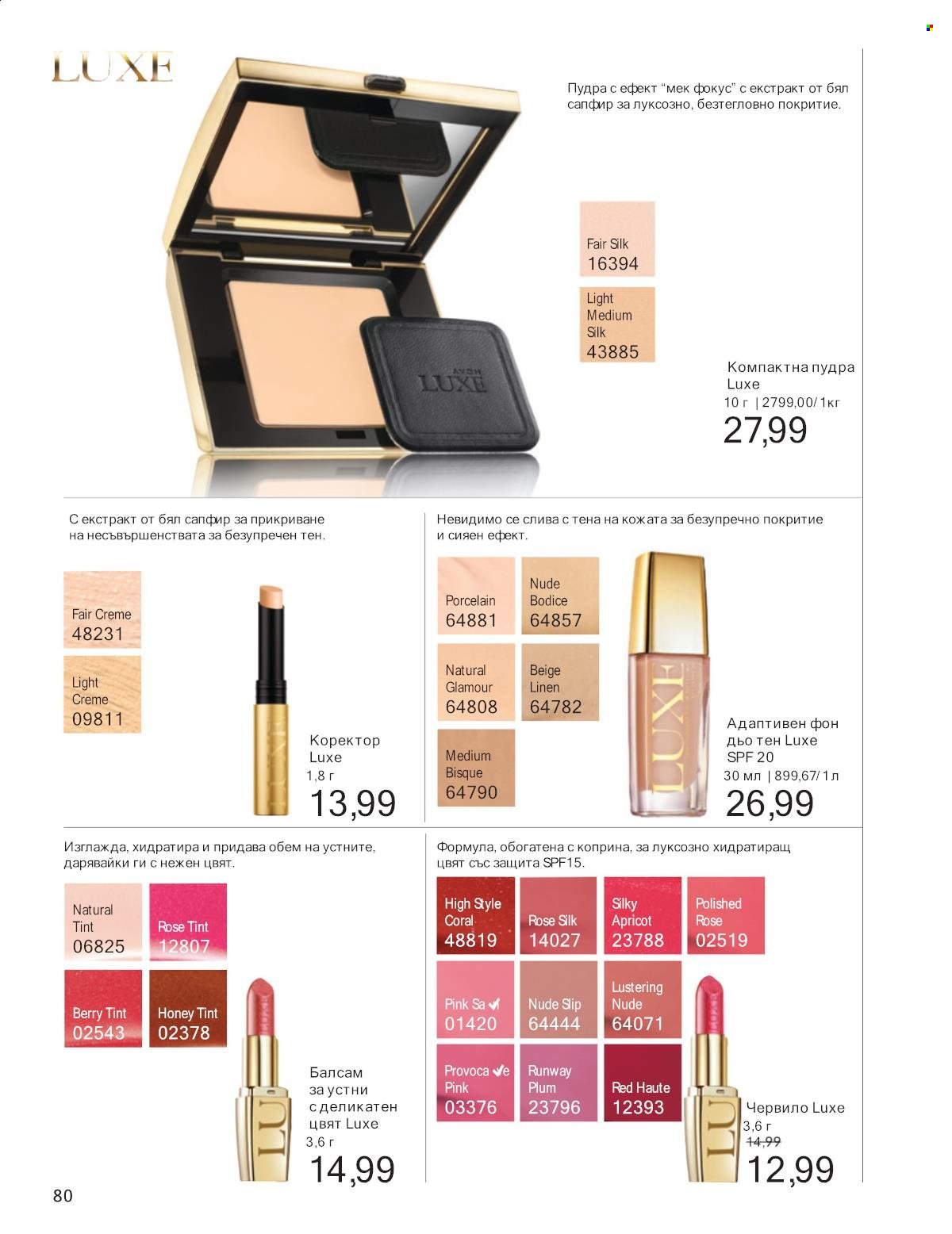 Брошура на Avon - 01.01.2025 - 31.01.2025. Страница 80