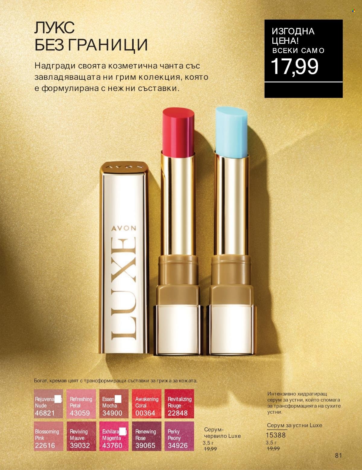 Брошура на Avon - 01.01.2025 - 31.01.2025. Страница 81