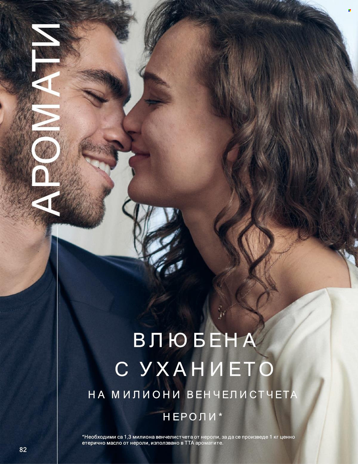 Брошура на Avon - 01.01.2025 - 31.01.2025. Страница 82