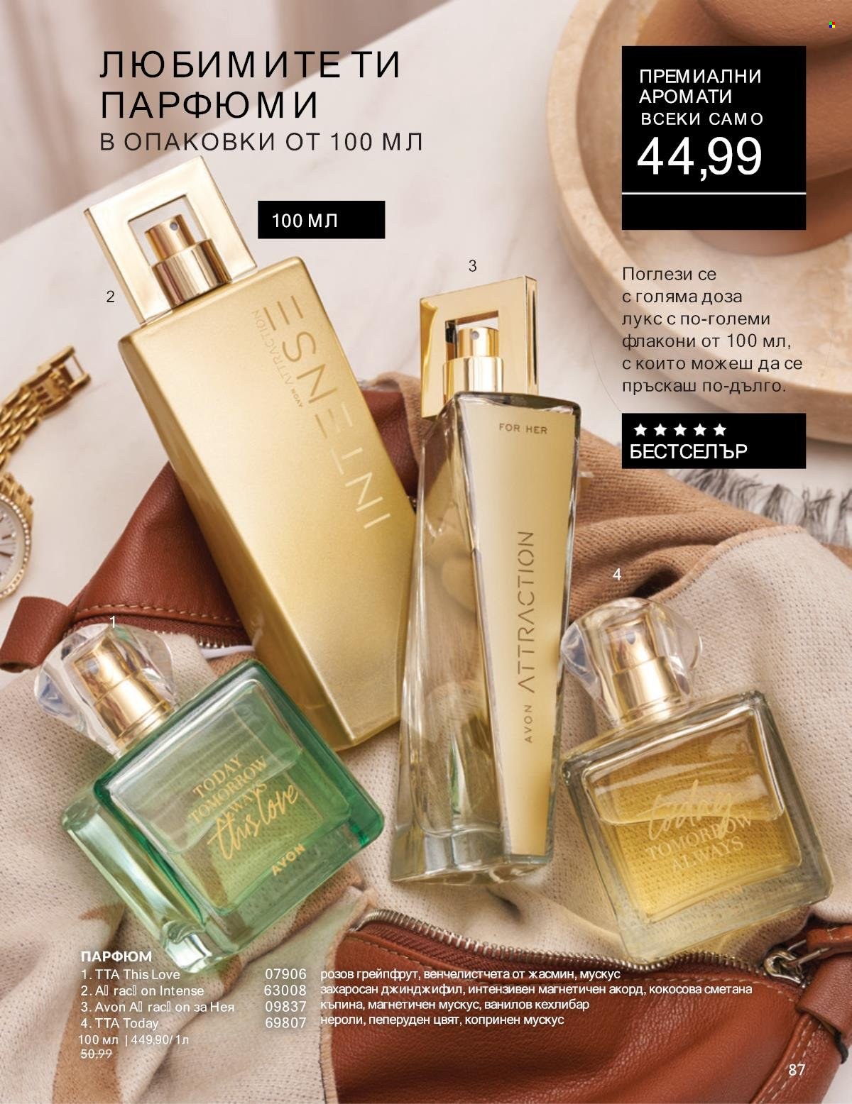 Брошура на Avon - 01.01.2025 - 31.01.2025. Страница 87