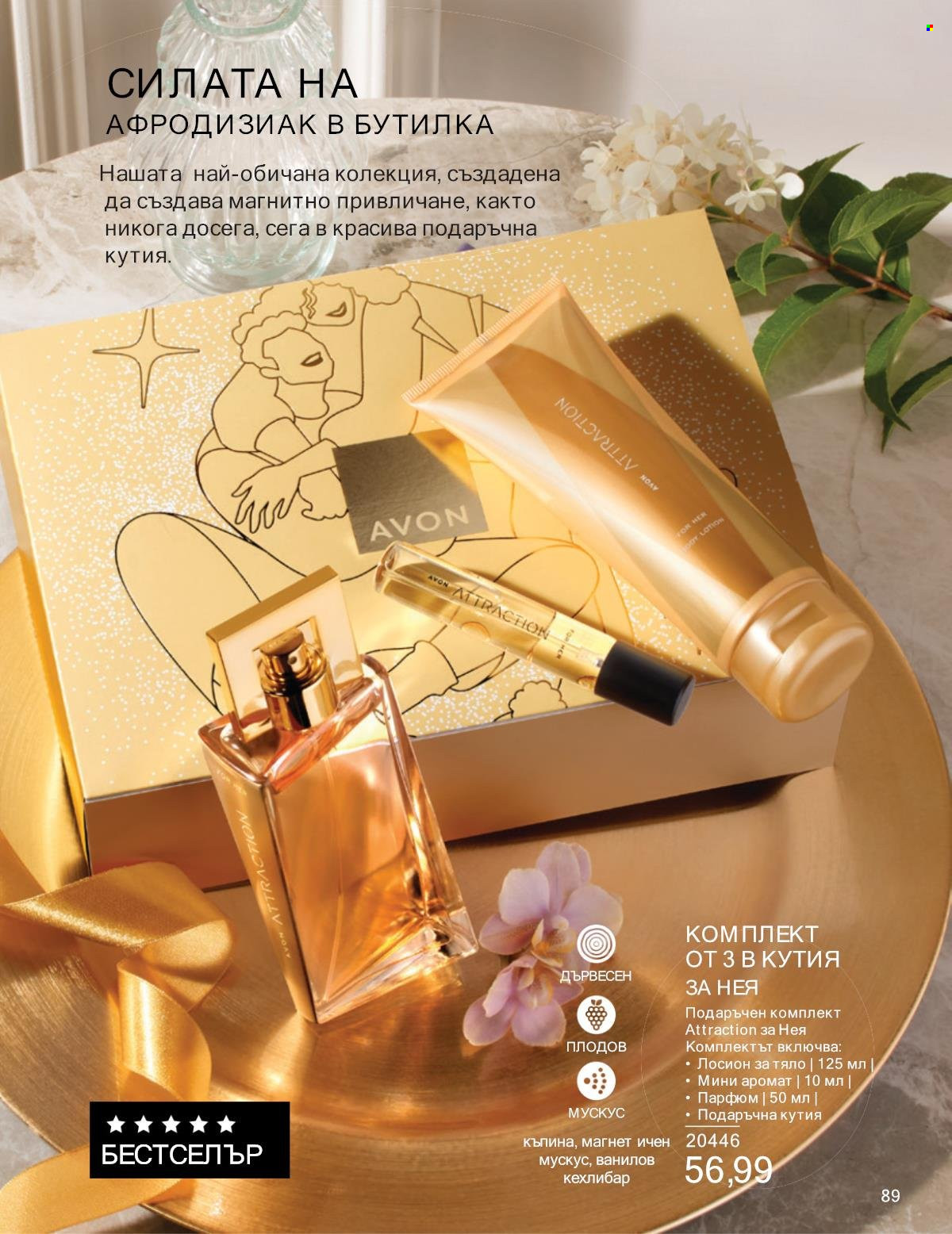 Брошура на Avon - 01.01.2025 - 31.01.2025. Страница 89