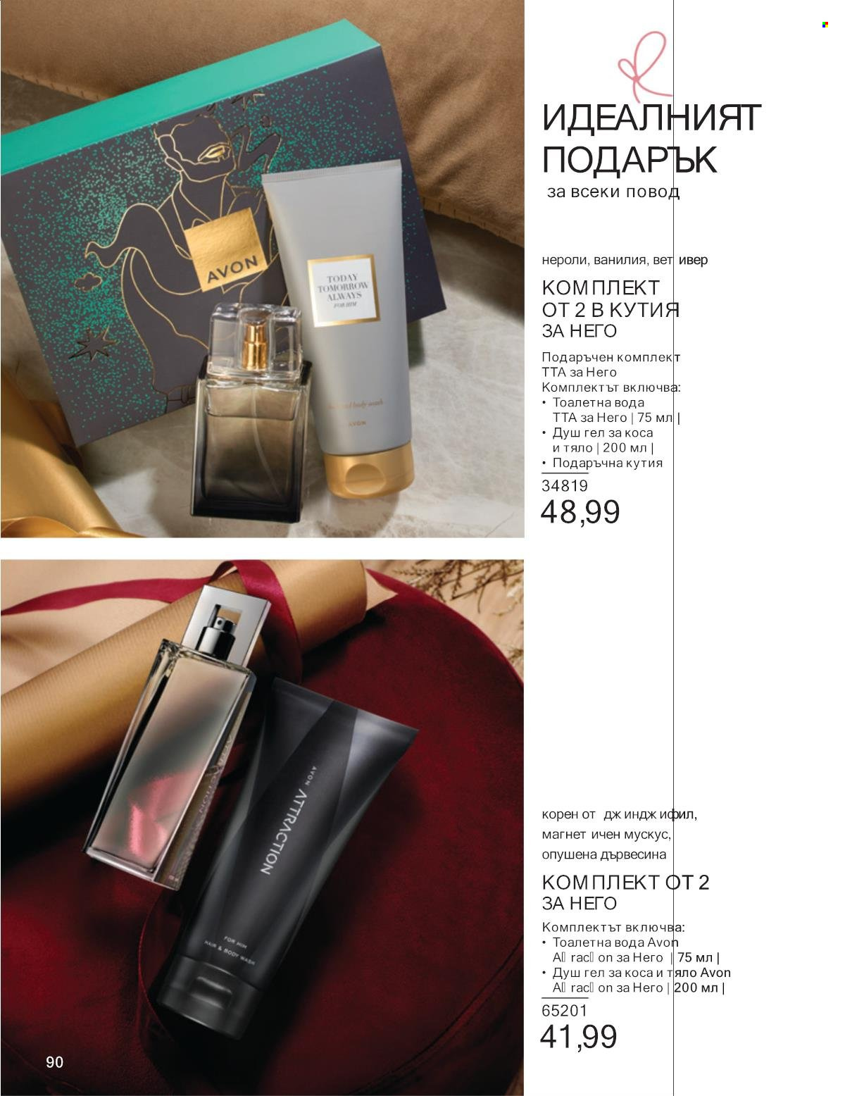 Брошура на Avon - 01.01.2025 - 31.01.2025. Страница 90