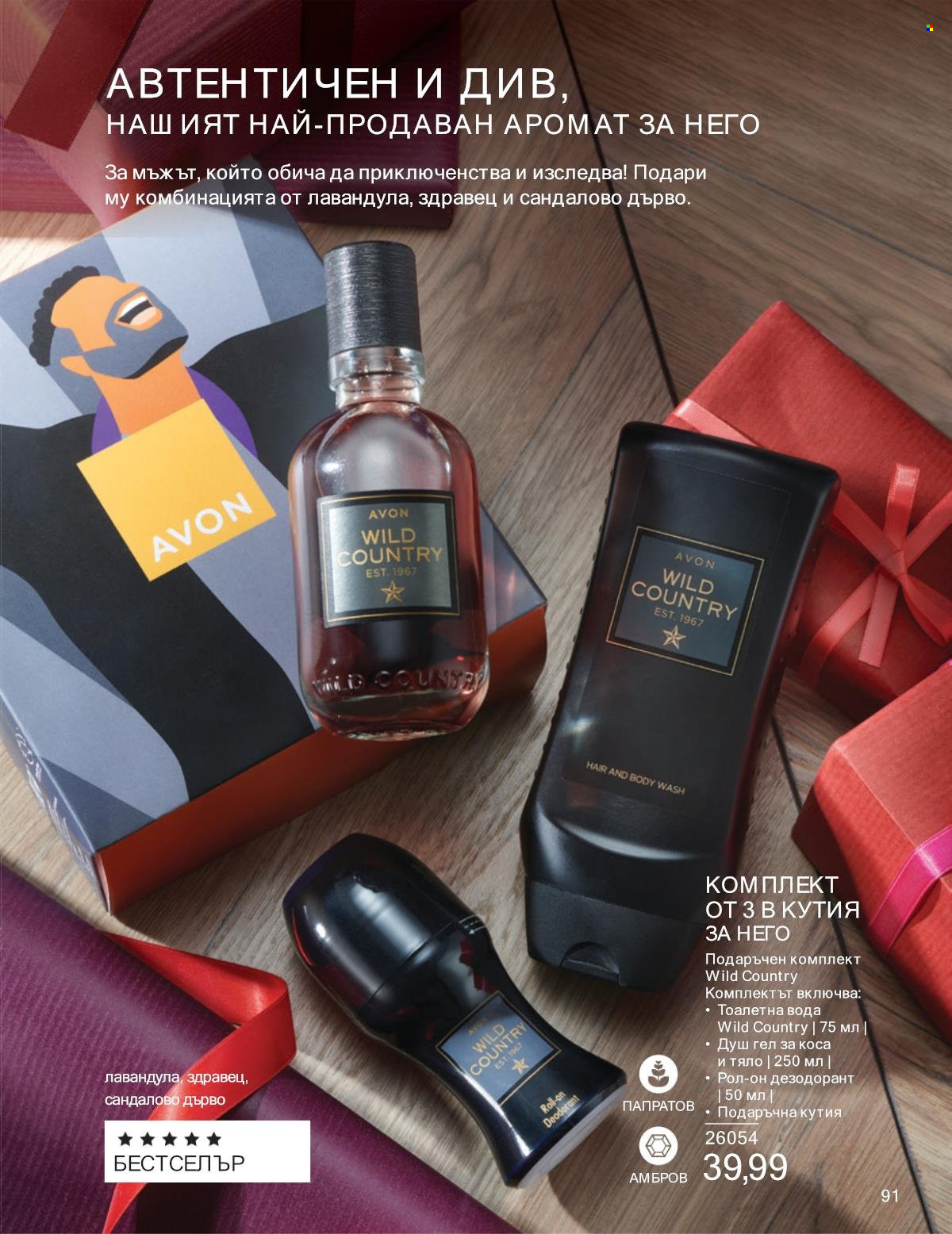 Брошура на Avon - 01.01.2025 - 31.01.2025. Страница 91