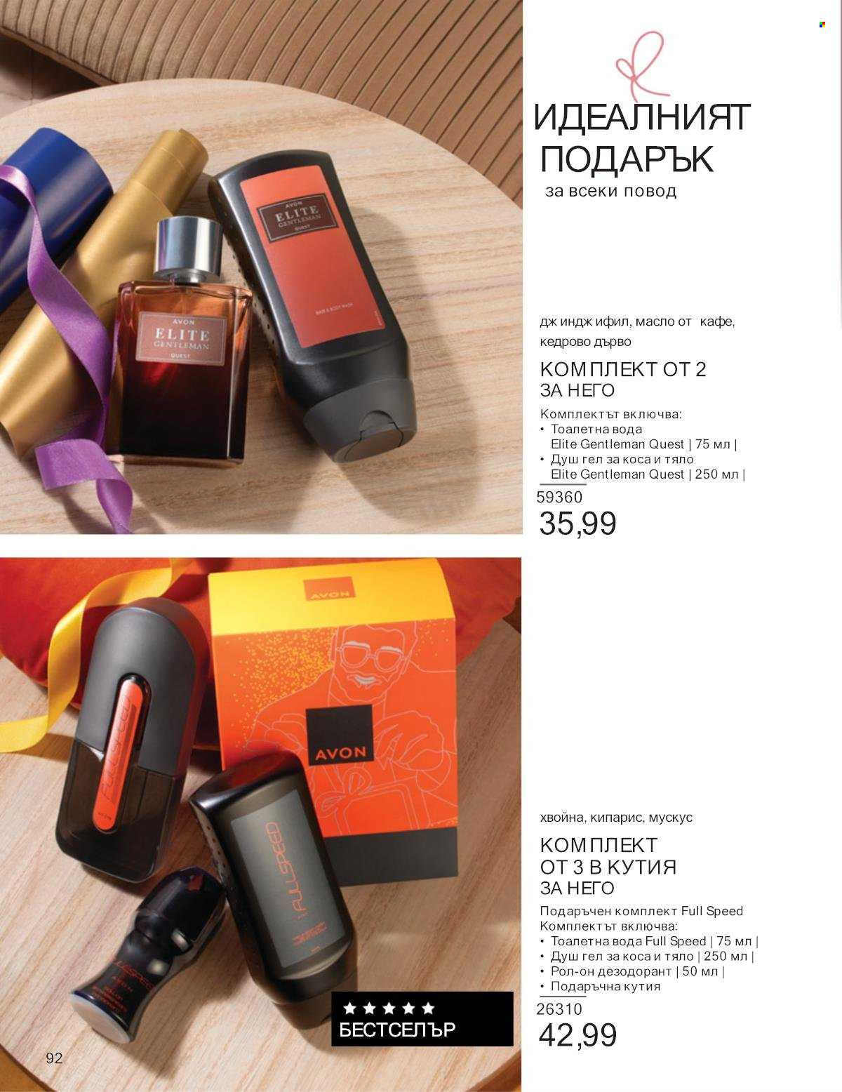 Брошура на Avon - 01.01.2025 - 31.01.2025. Страница 92