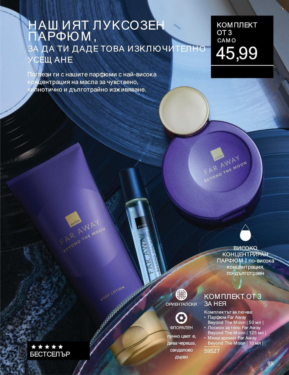 Брошура на Avon - 01.01.2025 - 31.01.2025. Страница 95