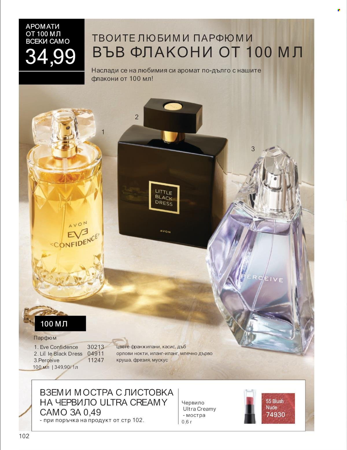 Брошура на Avon - 01.01.2025 - 31.01.2025. Страница 102