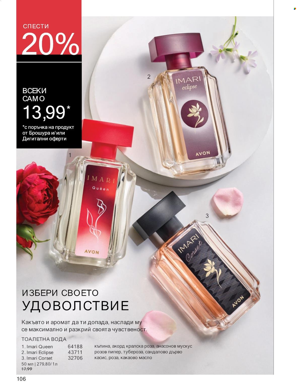 Брошура на Avon - 01.01.2025 - 31.01.2025. Страница 106