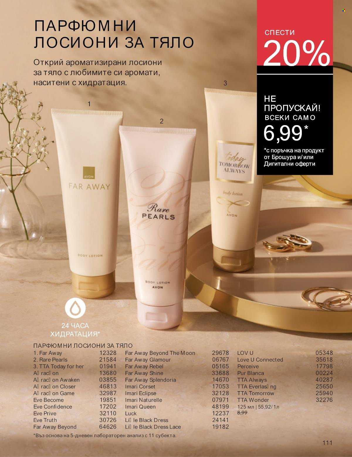 Брошура на Avon - 01.01.2025 - 31.01.2025. Страница 111