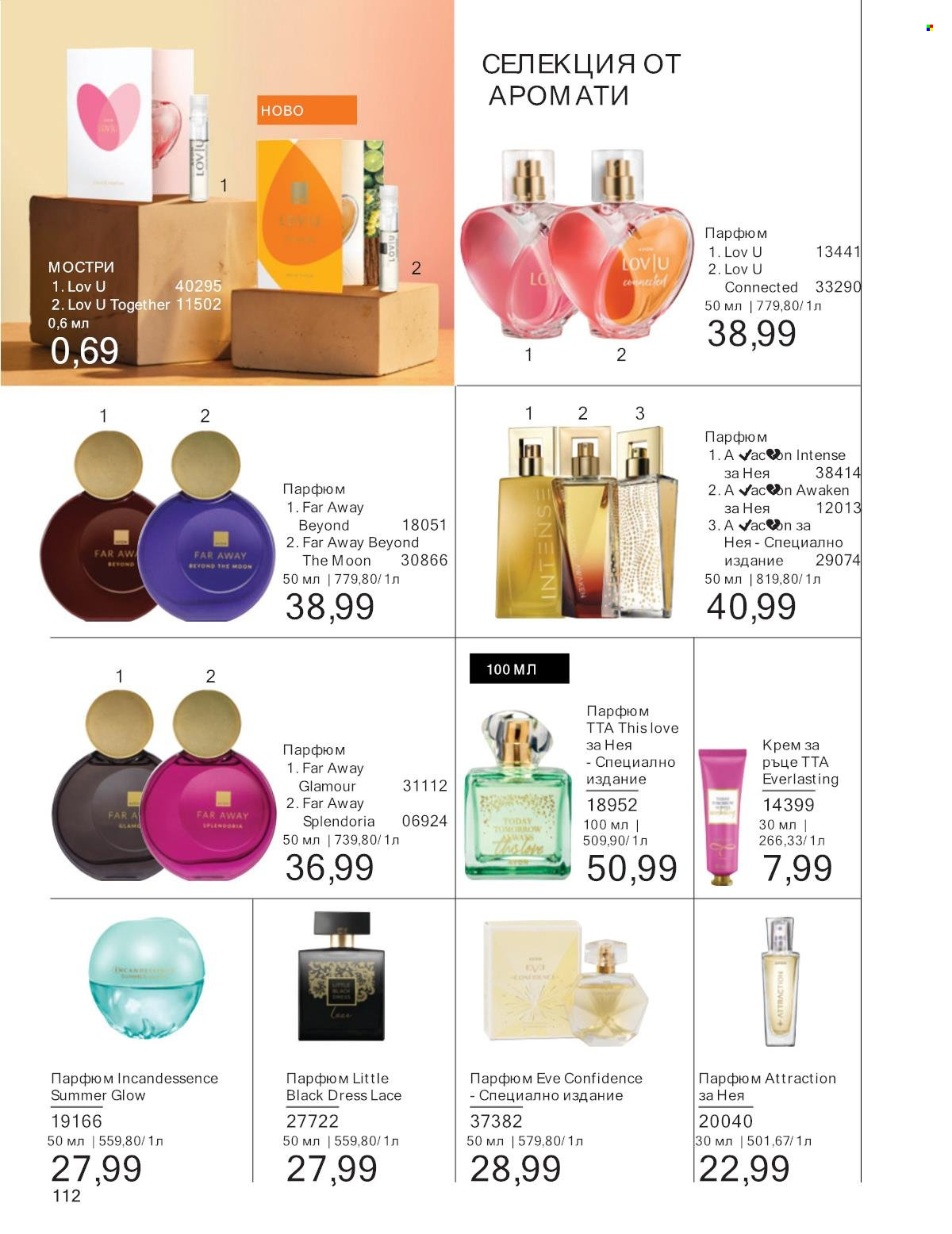 Брошура на Avon - 01.01.2025 - 31.01.2025. Страница 112