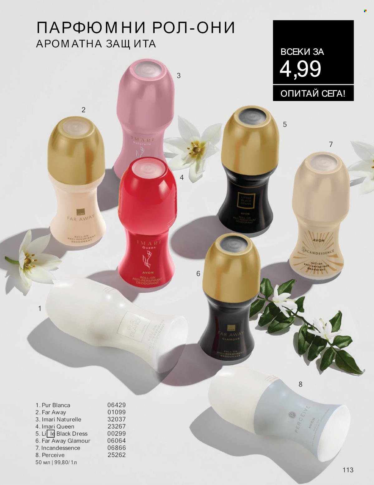 Брошура на Avon - 01.01.2025 - 31.01.2025. Страница 113