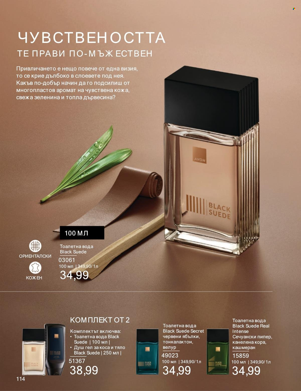 Брошура на Avon - 01.01.2025 - 31.01.2025. Страница 114