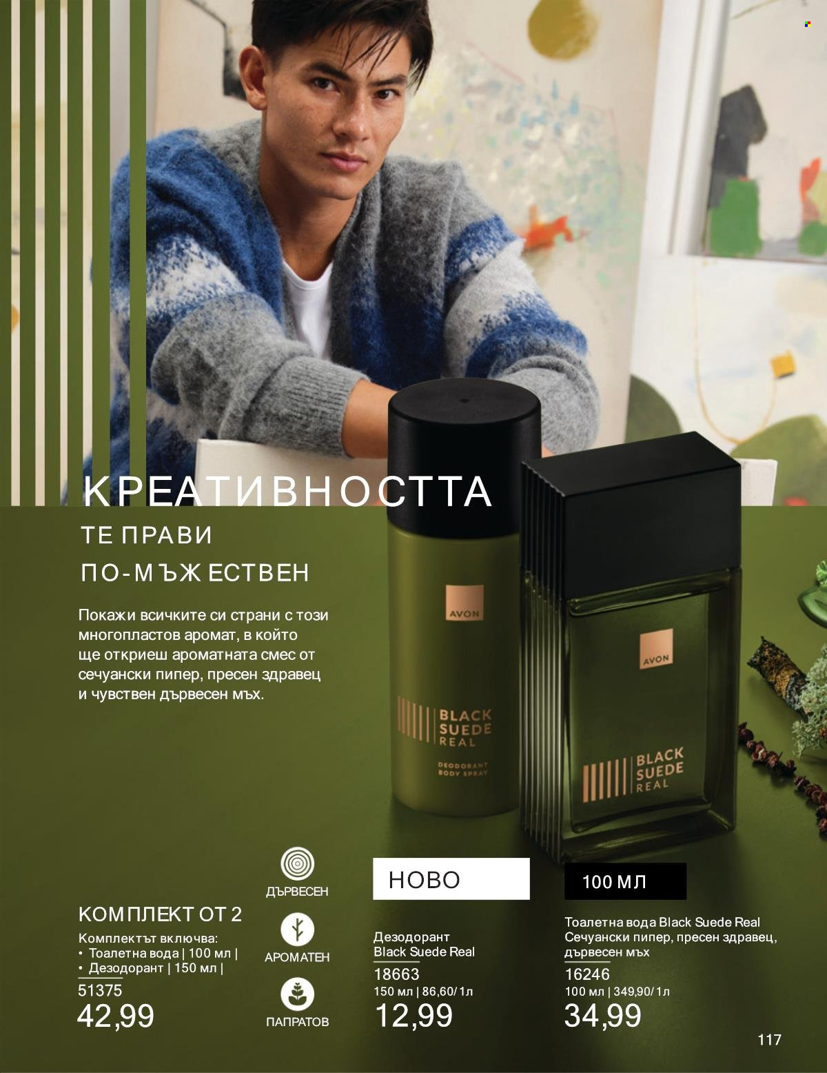 Брошура на Avon - 01.01.2025 - 31.01.2025. Страница 117