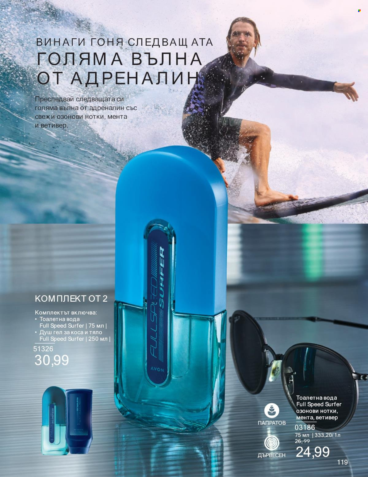 Брошура на Avon - 01.01.2025 - 31.01.2025. Страница 119