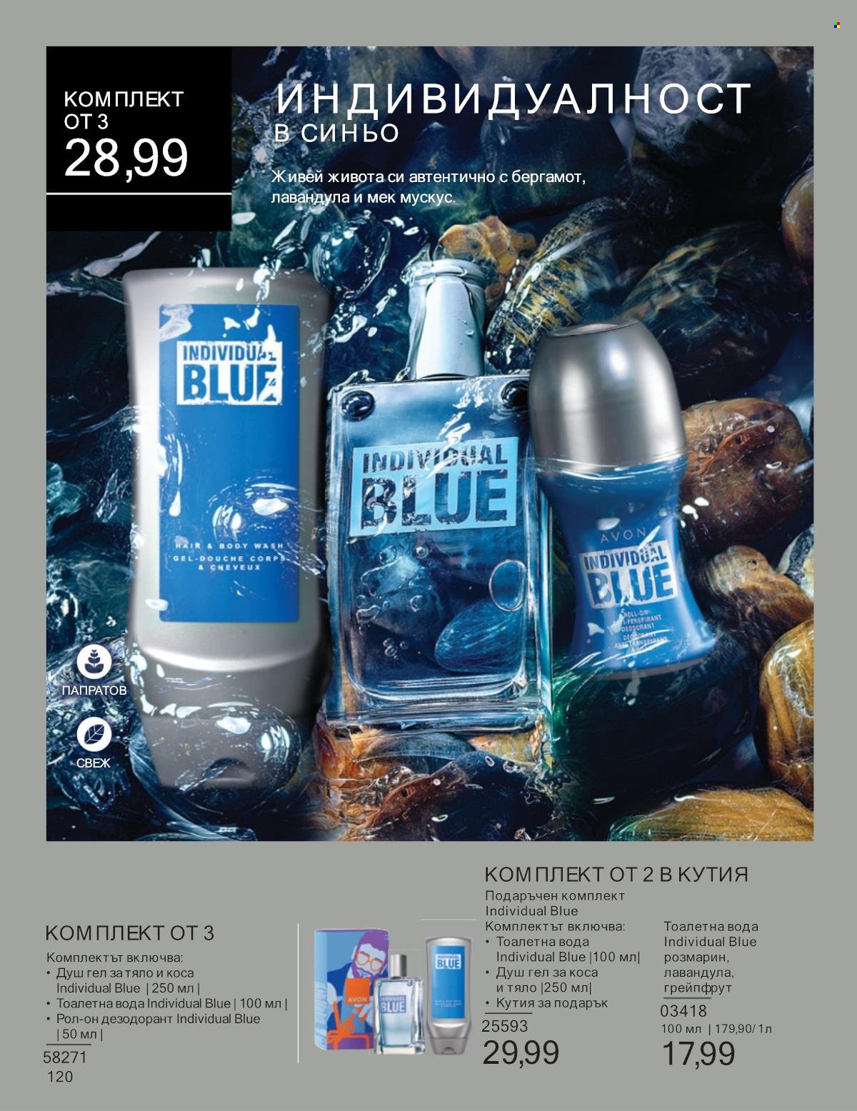 Брошура на Avon - 01.01.2025 - 31.01.2025. Страница 120