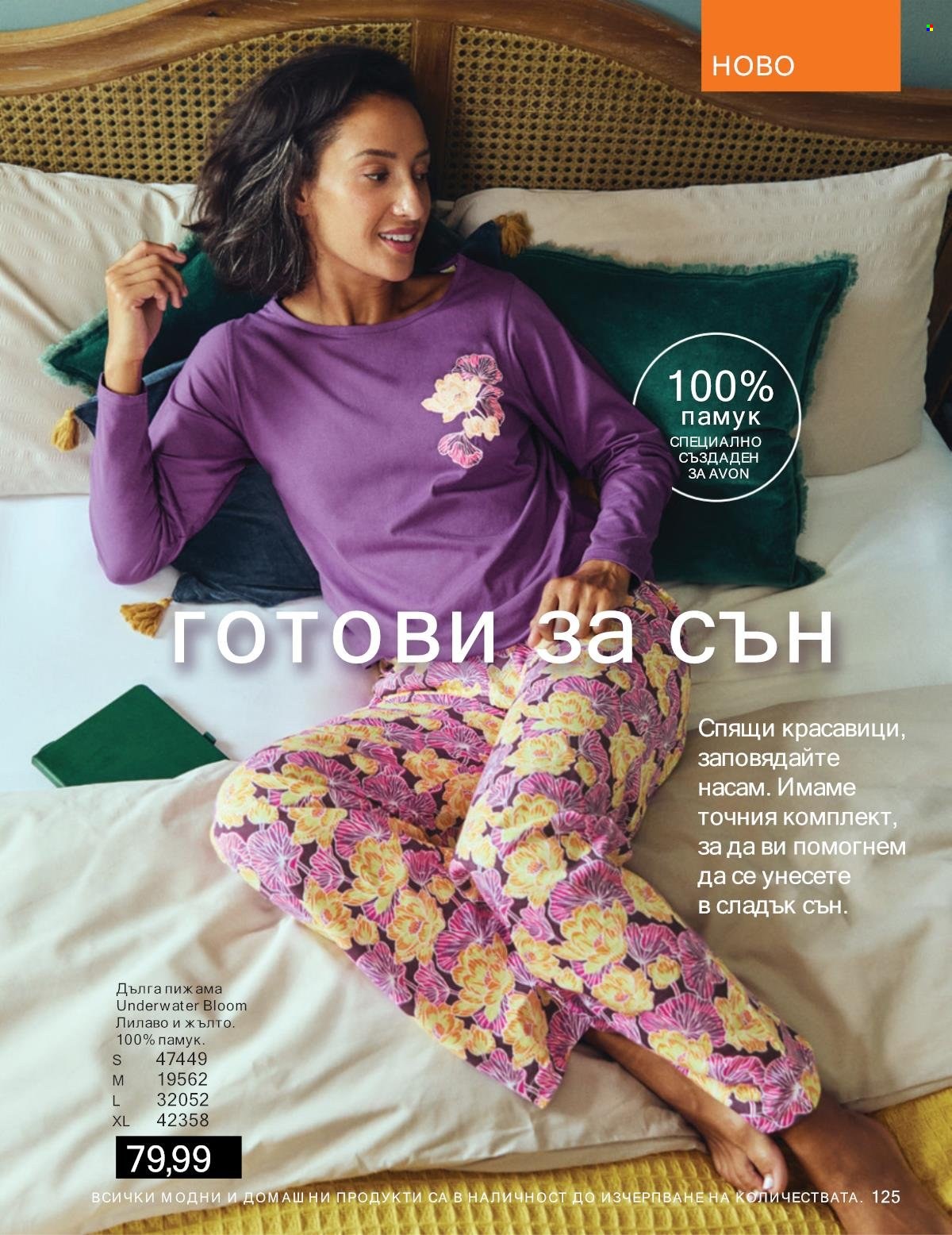 Брошура на Avon - 01.01.2025 - 31.01.2025. Страница 125
