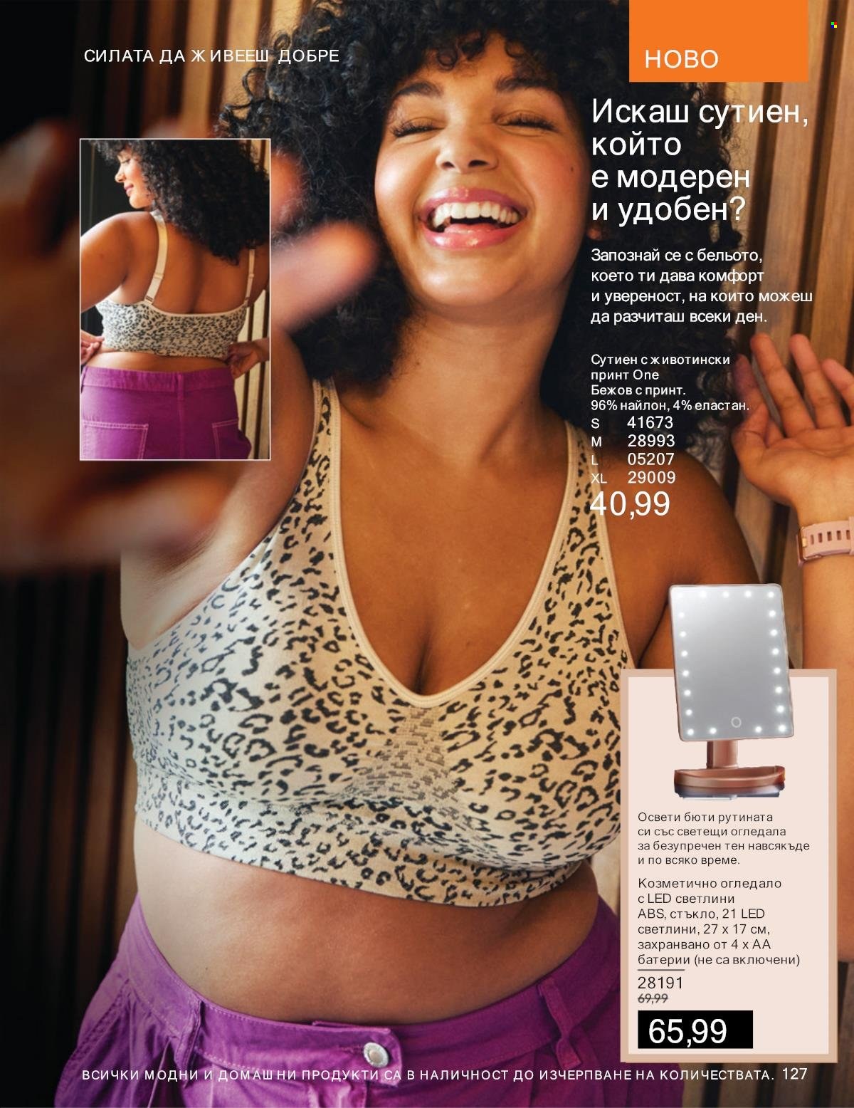 Брошура на Avon - 01.01.2025 - 31.01.2025. Страница 127
