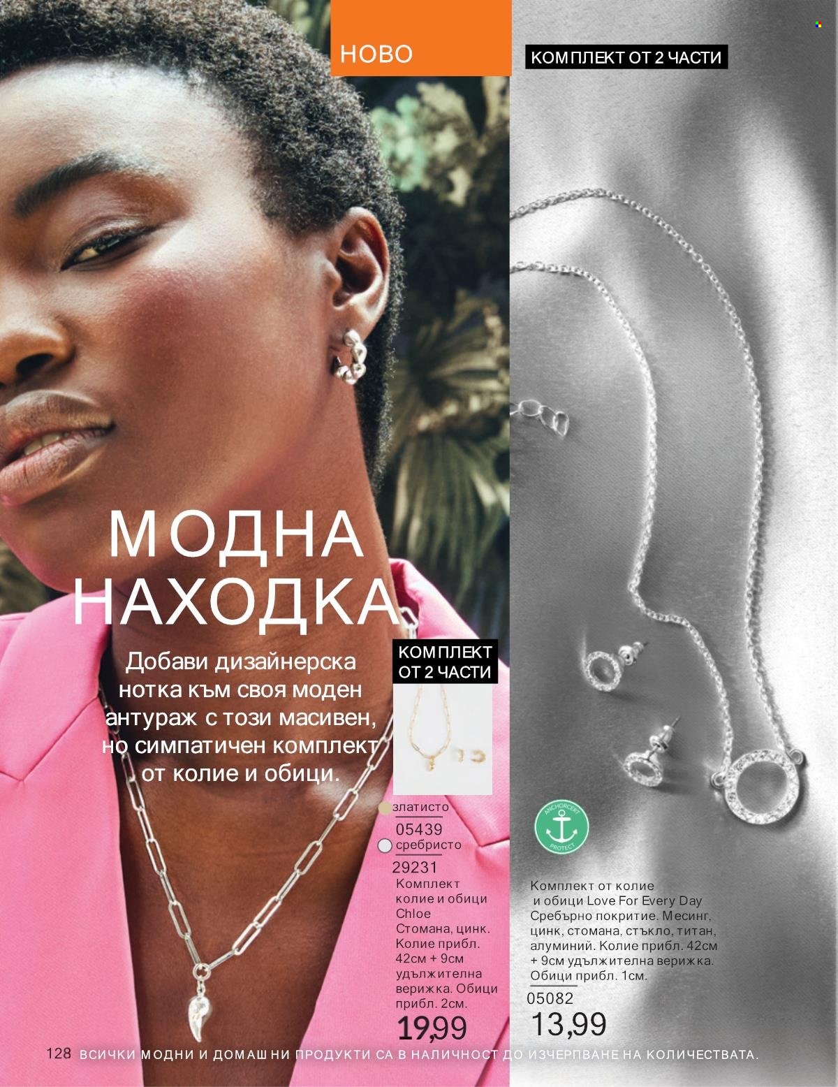 Брошура на Avon - 01.01.2025 - 31.01.2025. Страница 128