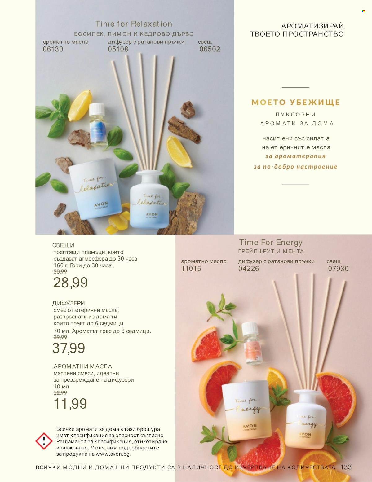Брошура на Avon - 01.01.2025 - 31.01.2025. Страница 133