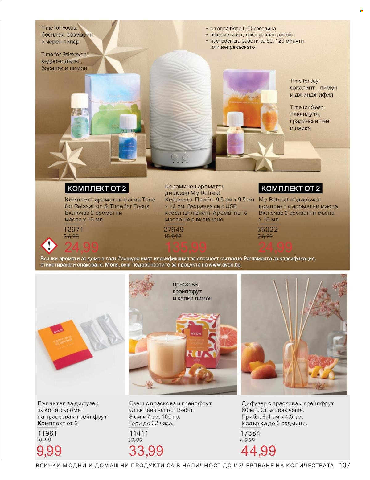 Брошура на Avon - 01.01.2025 - 31.01.2025. Страница 137