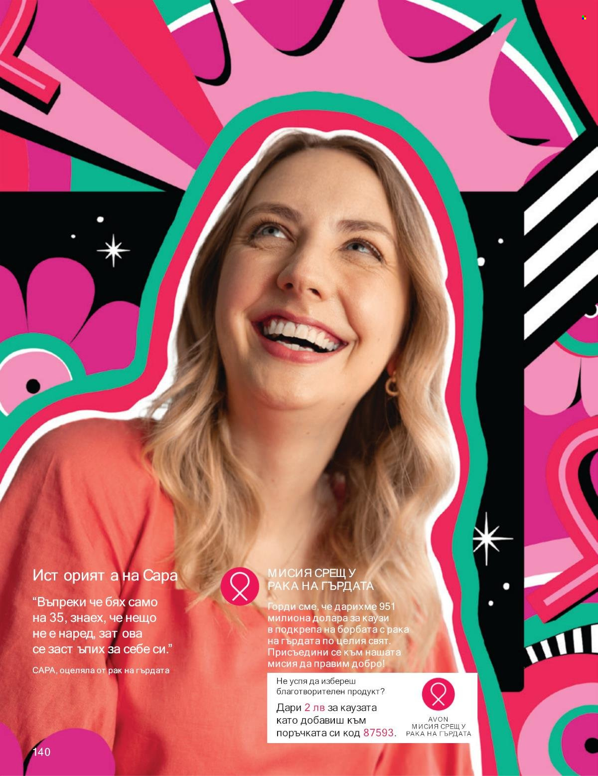 Брошура на Avon - 01.01.2025 - 31.01.2025. Страница 140