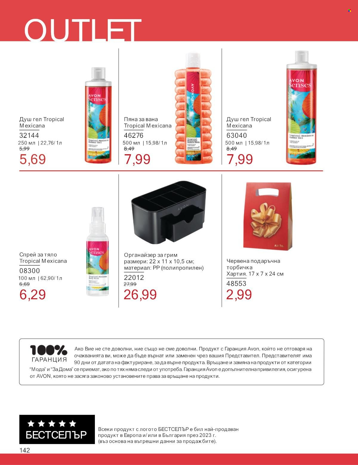 Брошура на Avon - 01.01.2025 - 31.01.2025. Страница 142