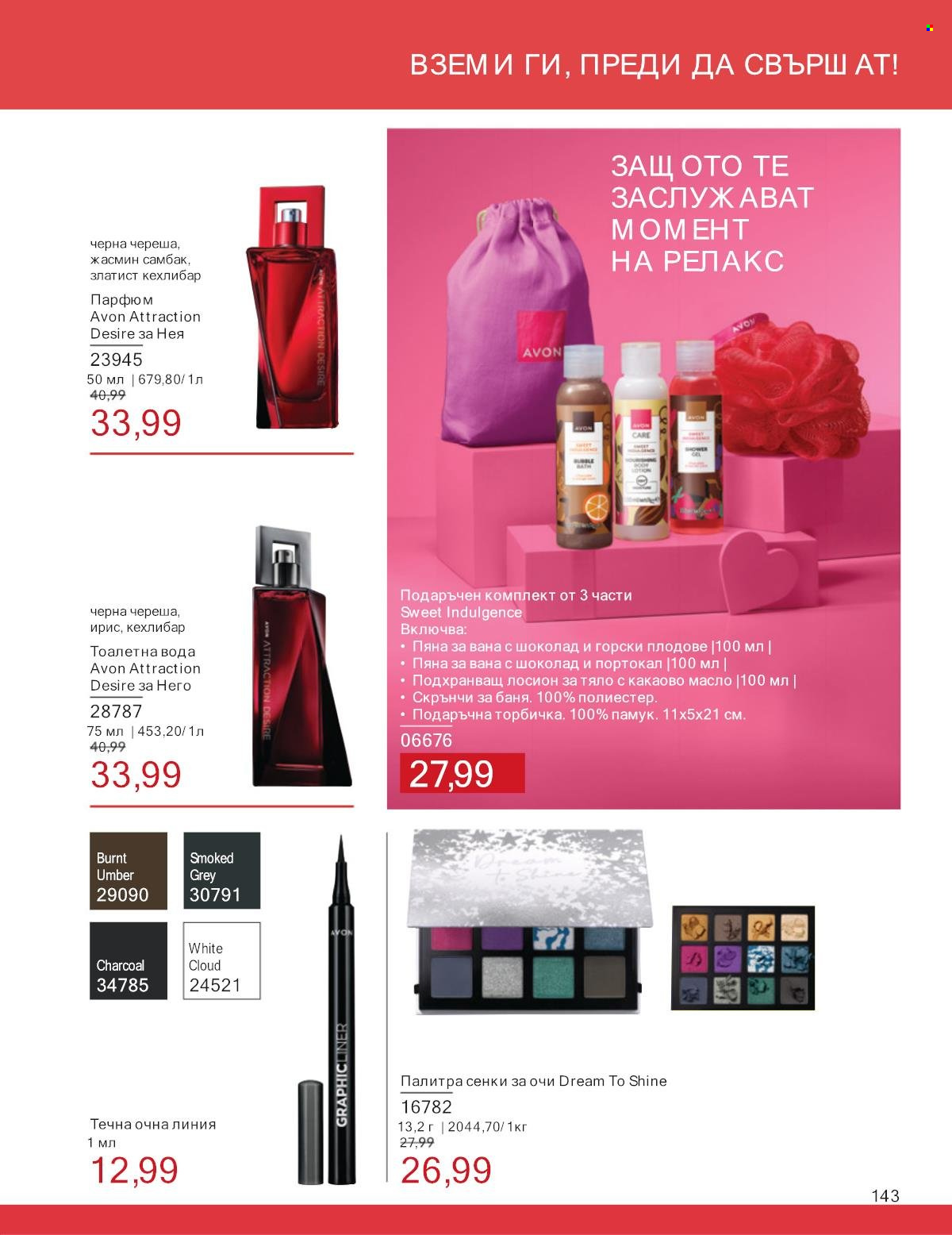 Брошура на Avon - 01.01.2025 - 31.01.2025. Страница 143