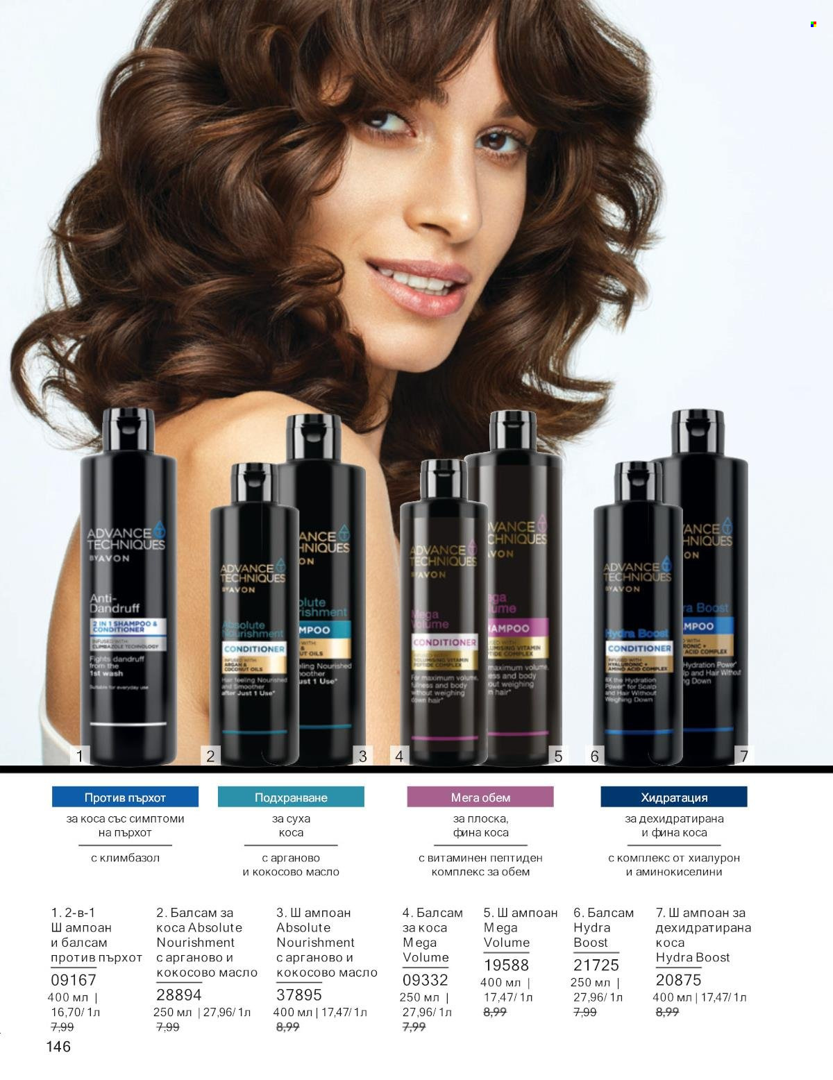 Брошура на Avon - 01.01.2025 - 31.01.2025. Страница 146