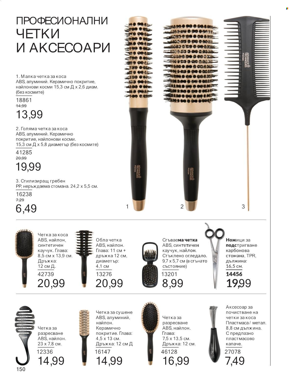 Брошура на Avon - 01.01.2025 - 31.01.2025. Страница 150
