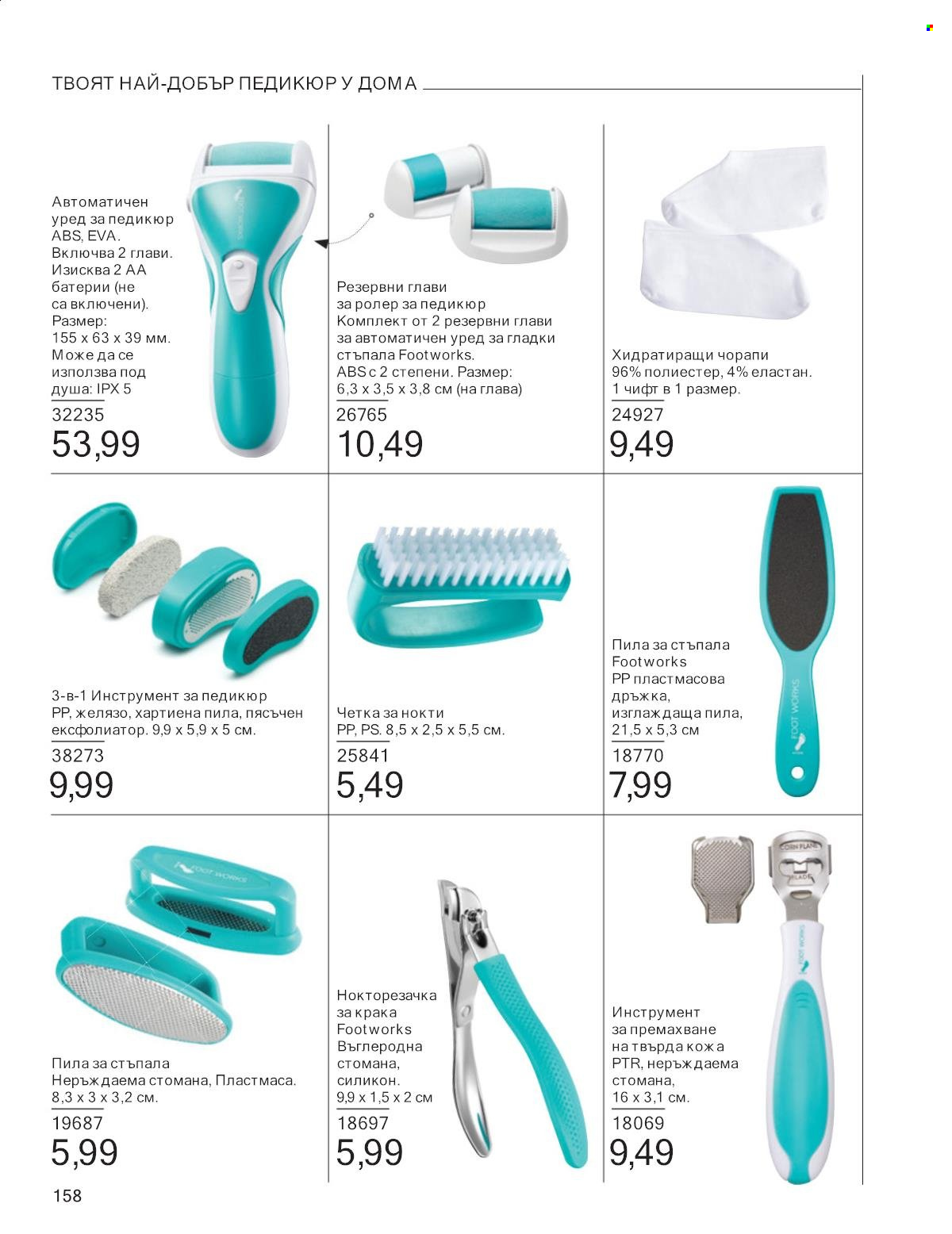 Брошура на Avon - 01.01.2025 - 31.01.2025. Страница 158