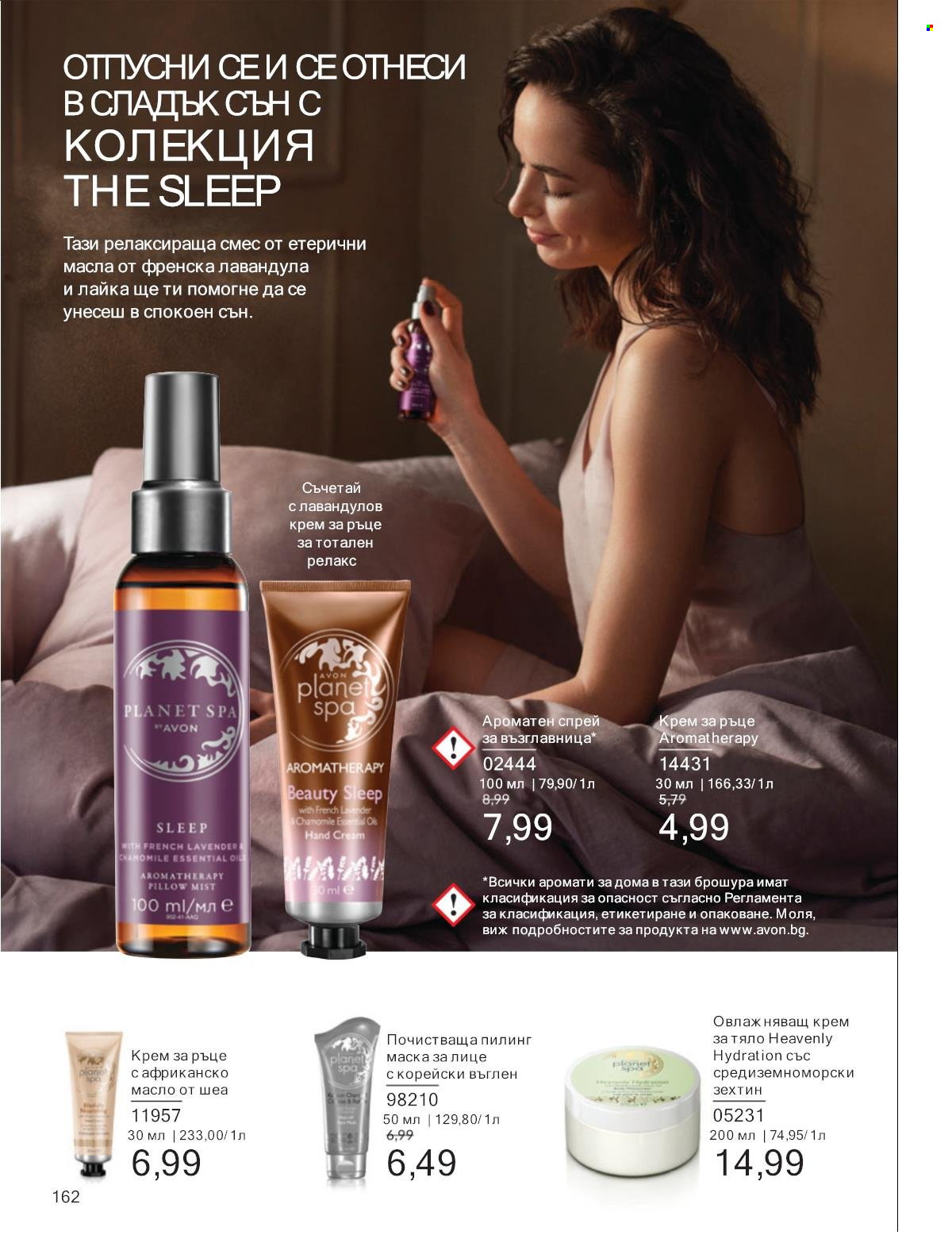 Брошура на Avon - 01.01.2025 - 31.01.2025. Страница 162