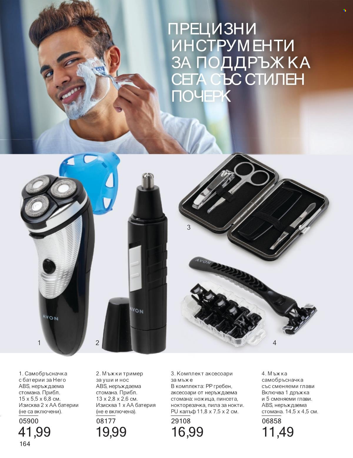 Брошура на Avon - 01.01.2025 - 31.01.2025. Страница 164