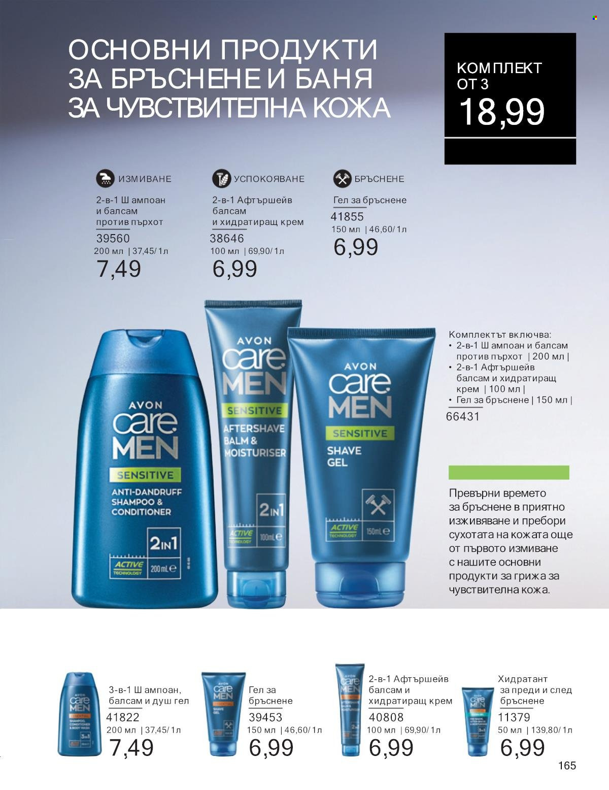 Брошура на Avon - 01.01.2025 - 31.01.2025. Страница 165