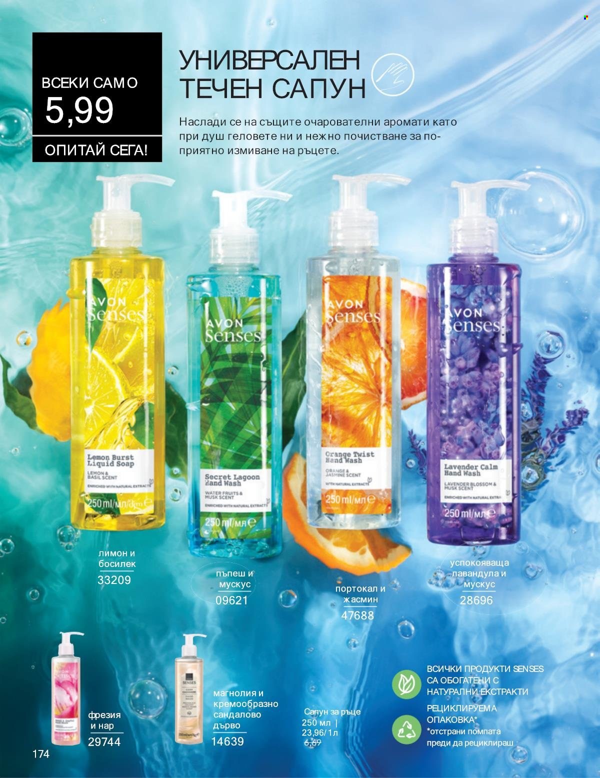 Брошура на Avon - 01.01.2025 - 31.01.2025. Страница 174