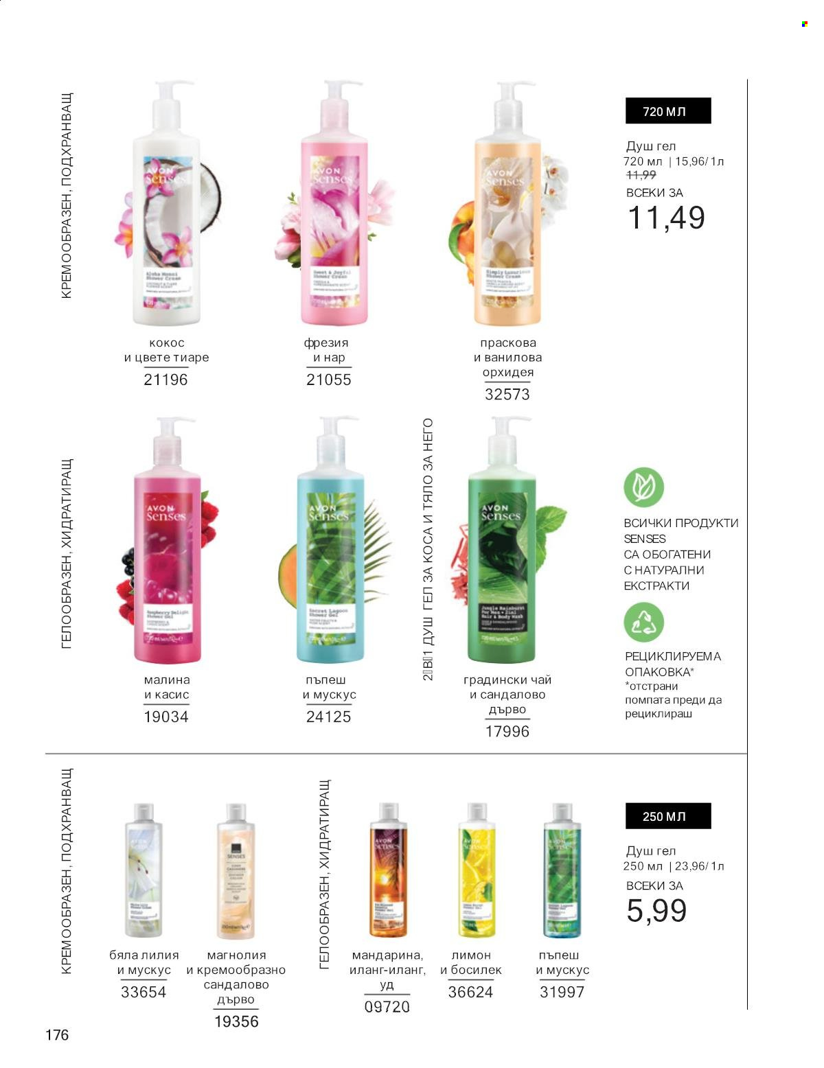 Брошура на Avon - 01.01.2025 - 31.01.2025. Страница 176