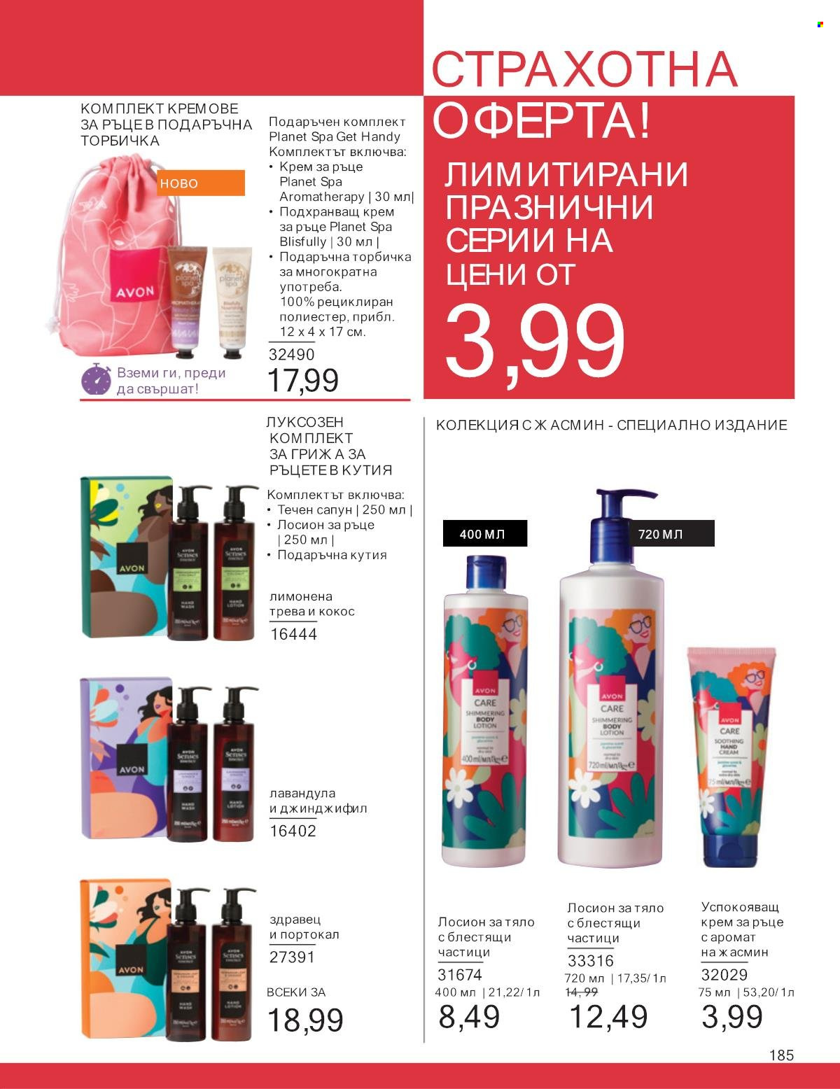Брошура на Avon - 01.01.2025 - 31.01.2025. Страница 185