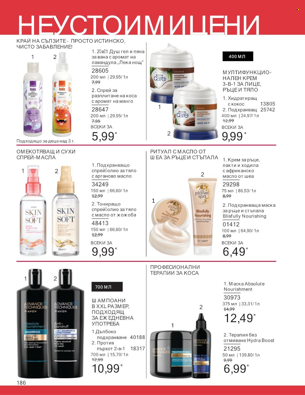 Брошура на Avon - 01.01.2025 - 31.01.2025. Страница 186