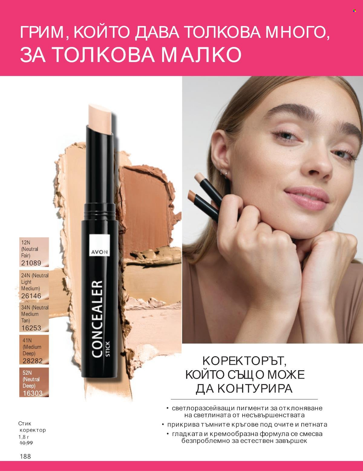 Брошура на Avon - 01.01.2025 - 31.01.2025. Страница 188