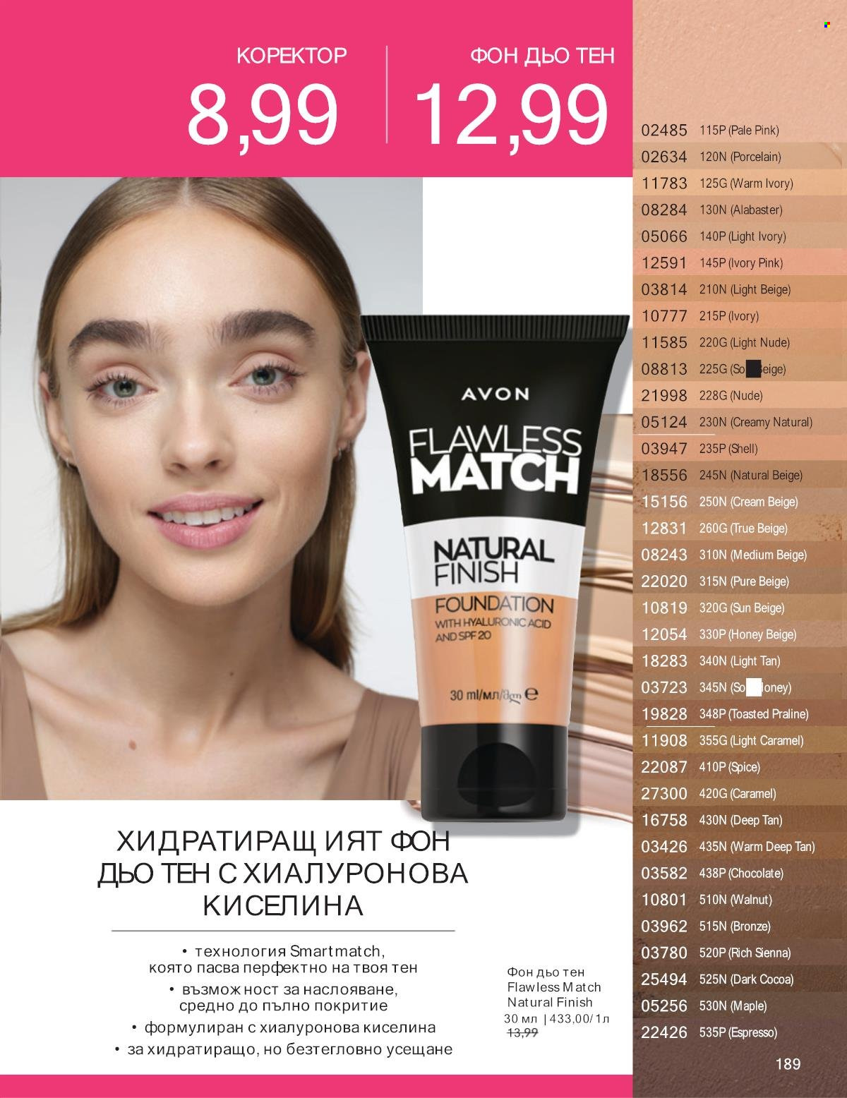 Брошура на Avon - 01.01.2025 - 31.01.2025. Страница 189