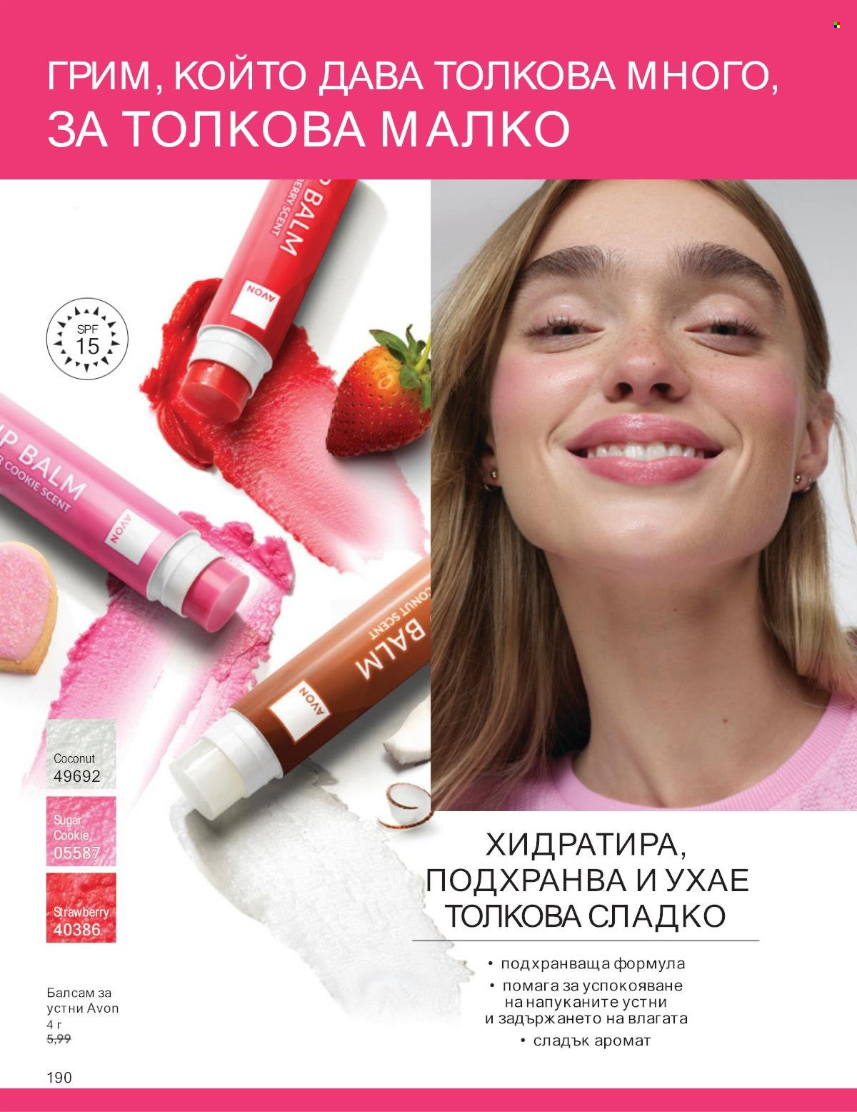 Брошура на Avon - 01.01.2025 - 31.01.2025. Страница 190