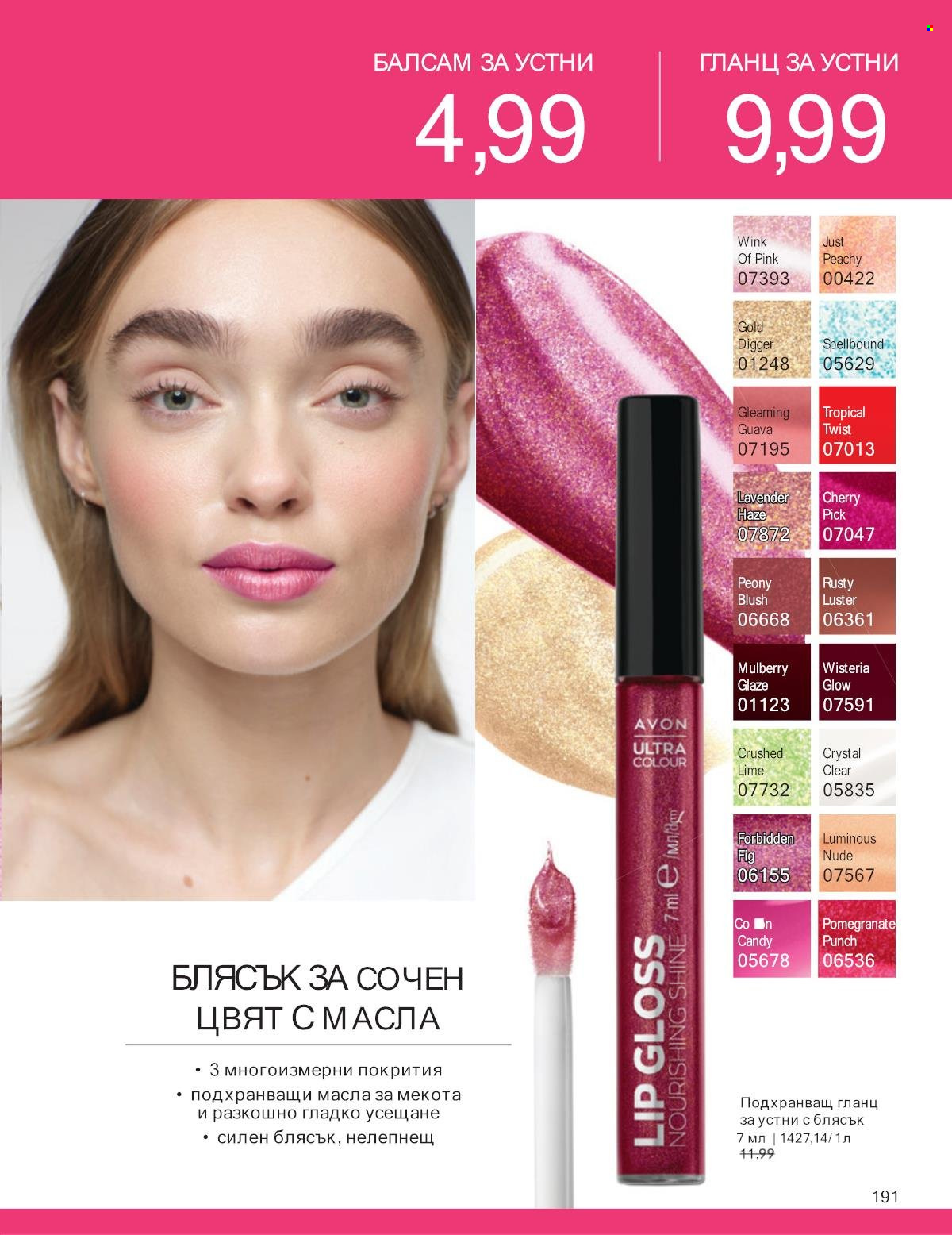Брошура на Avon - 01.01.2025 - 31.01.2025. Страница 191