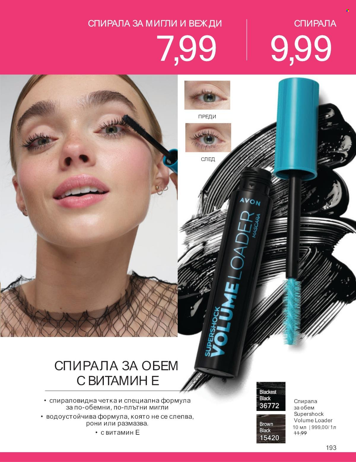 Брошура на Avon - 01.01.2025 - 31.01.2025. Страница 193
