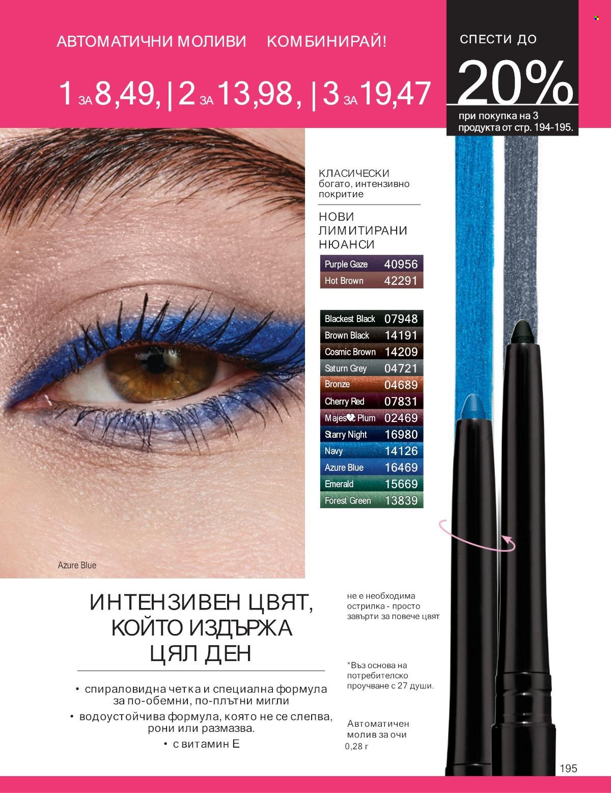 Брошура на Avon - 01.01.2025 - 31.01.2025. Страница 195