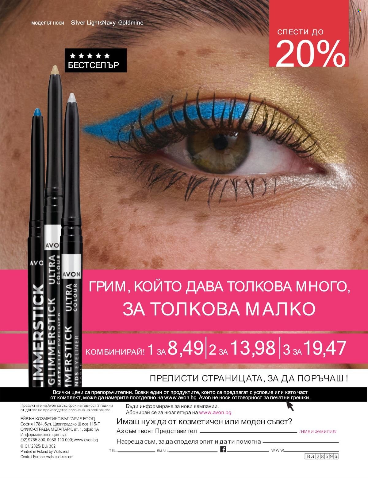 Брошура на Avon - 01.01.2025 - 31.01.2025. Страница 196