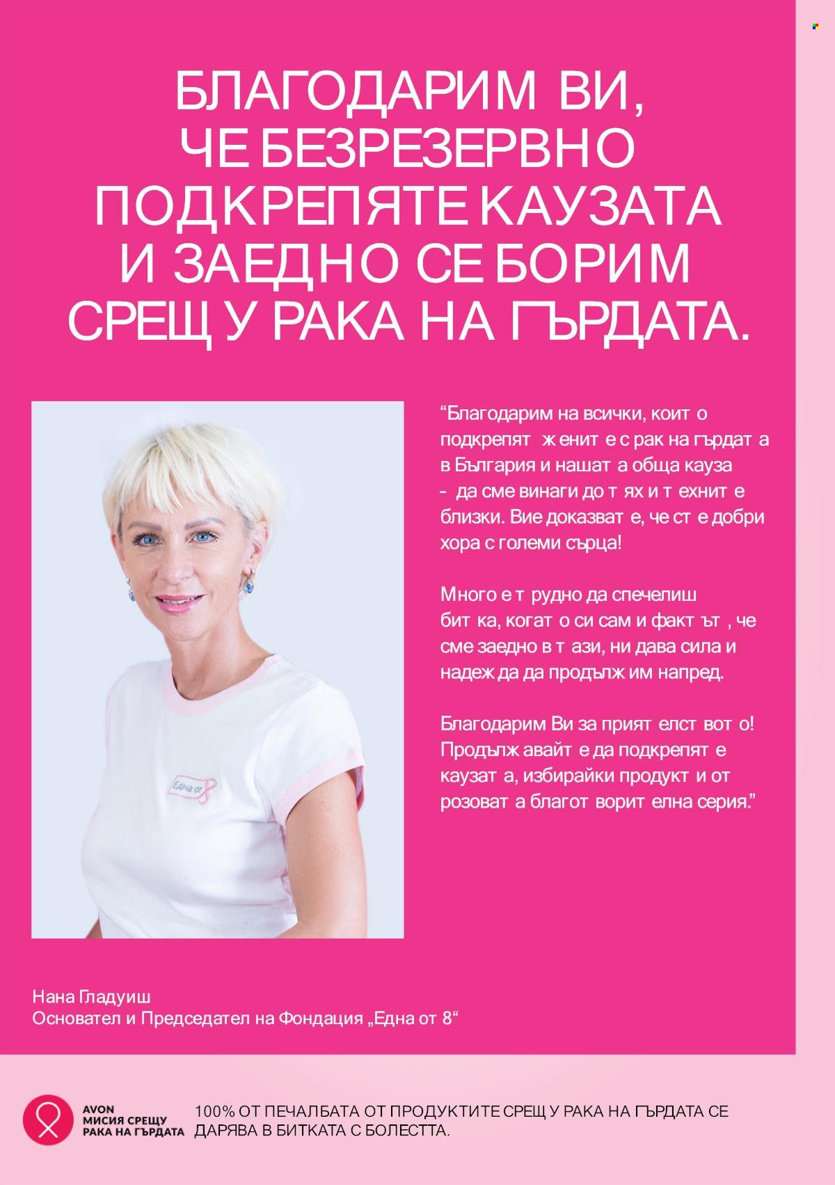 Брошура на Avon. Страница 2
