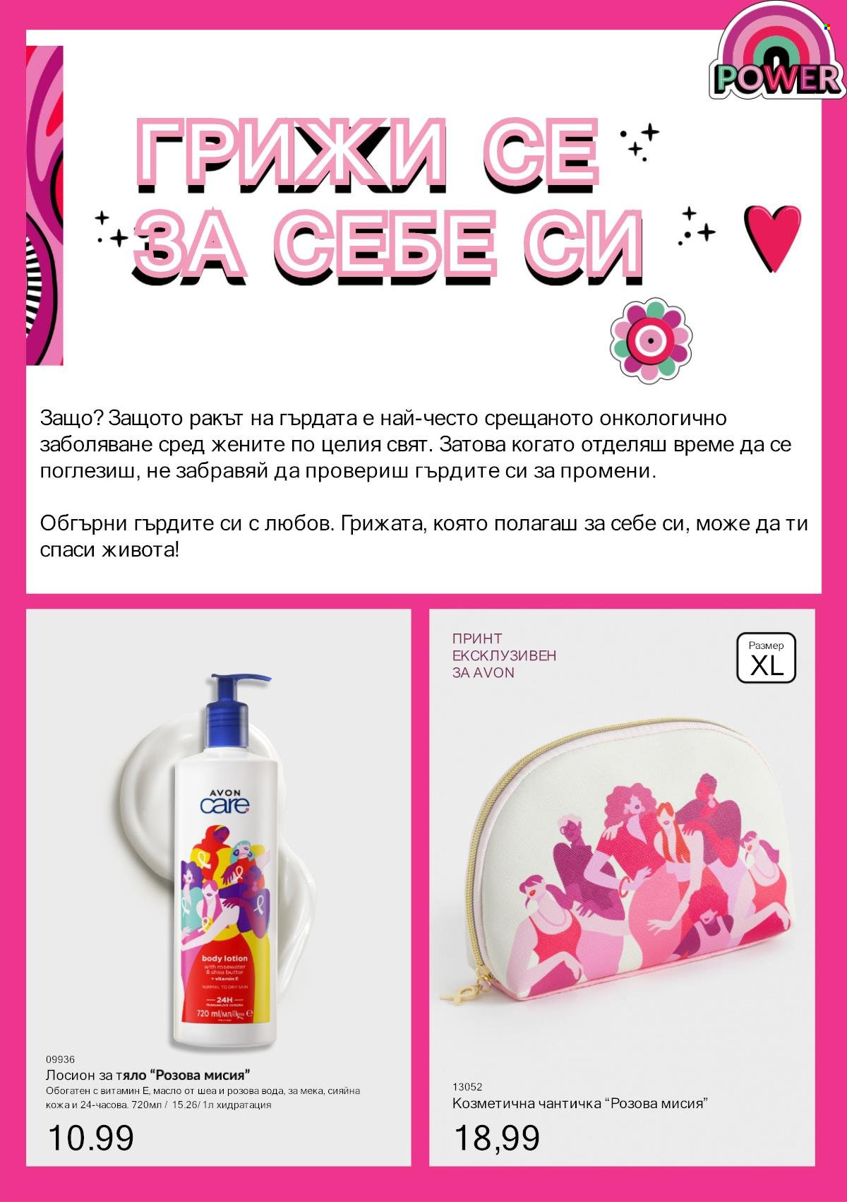 Брошура на Avon. Страница 5