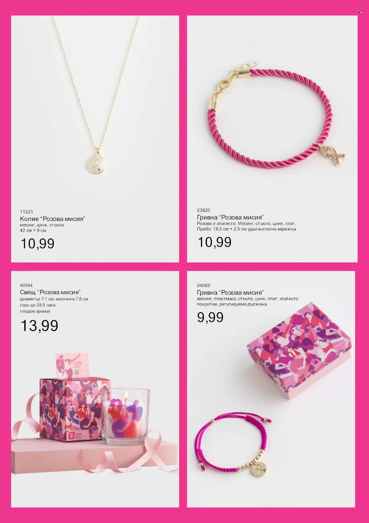 Брошура на Avon. Страница 7