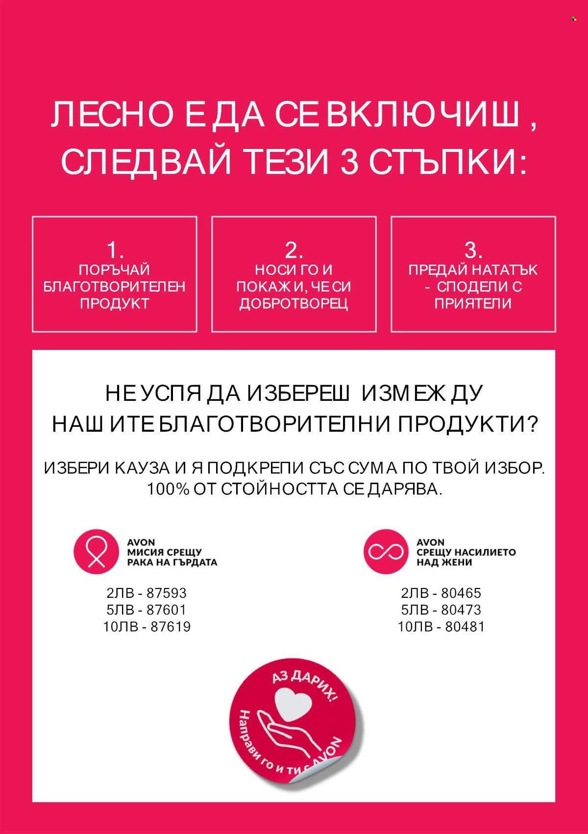 Брошура на Avon. Страница 13