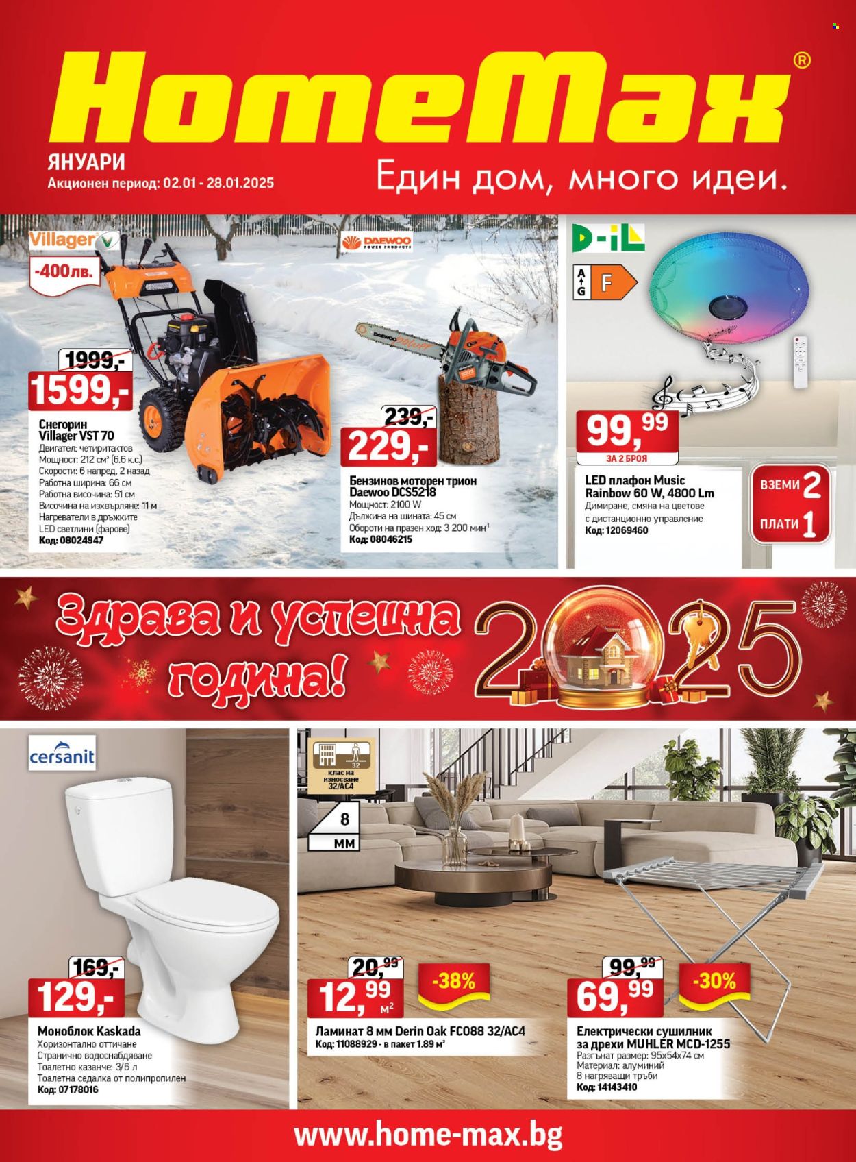 Брошура на HomeMax - 01.01.2025 - 28.01.2025. Страница 1