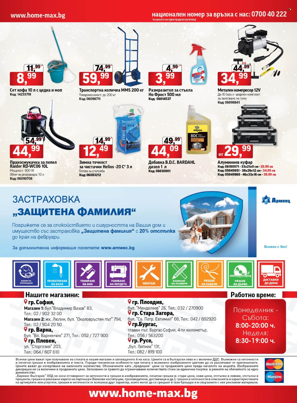 Брошура на HomeMax - 01.01.2025 - 28.01.2025. Страница 20