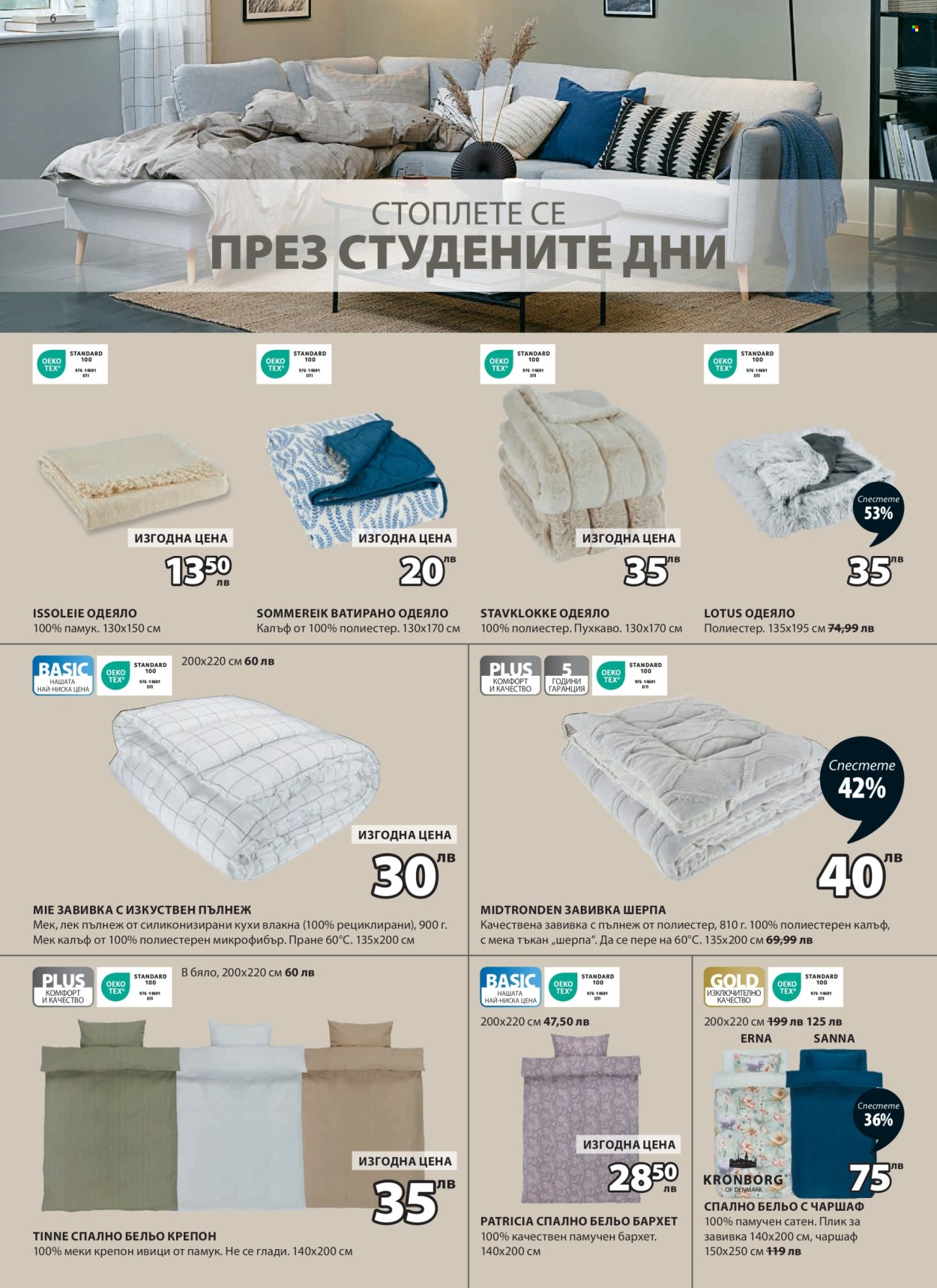 Брошура на JYSK - 01.01.2025 - 30.01.2025. Страница 7
